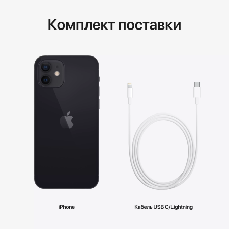 Apple iPhone 12 128 ГБ, черный