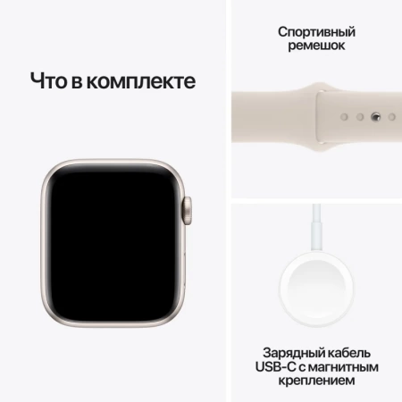 Apple Watch SE 2 2023, 44 мм, "сияющая звезда", размер M/L
