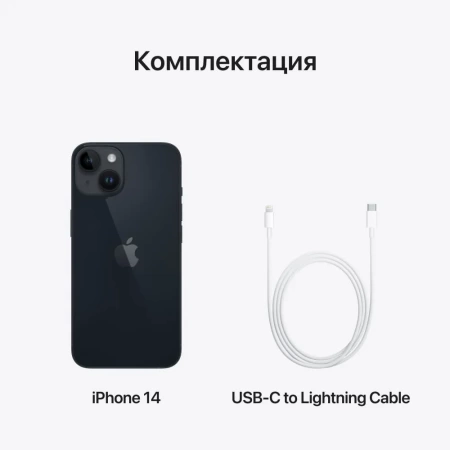 Apple iPhone 14 128 ГБ, «тёмная ночь» Dual SIM