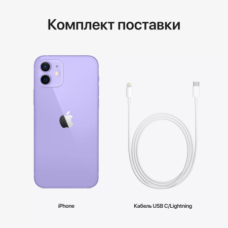Apple iPhone 12 64 ГБ, фиолетовый
