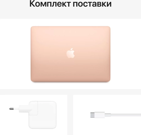 Apple MacBook Air M1, 2020 8 ГБ, 256 ГБ SSD, золотой (MGND3)