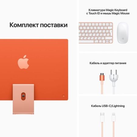 Моноблок Apple iMac 24" Retina 4,5K, M1 (8-core GPU), 8 ГБ, 256 ГБ (Z132000BK), оранжевый