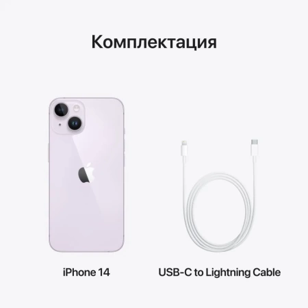 Apple iPhone 14 128 ГБ, фиолетовый Dual SIM