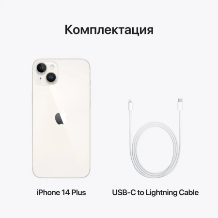 Apple iPhone 14 Plus 512 ГБ, «сияющая звезда» Dual SIM