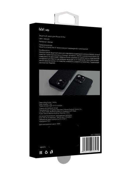 Чехол "vlp" Kevlar case with MagSafe для iPhone 15 Pro, черный